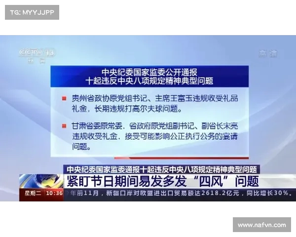 中央指导组进驻后 当地点名通报6人 干部责任追究力度加大